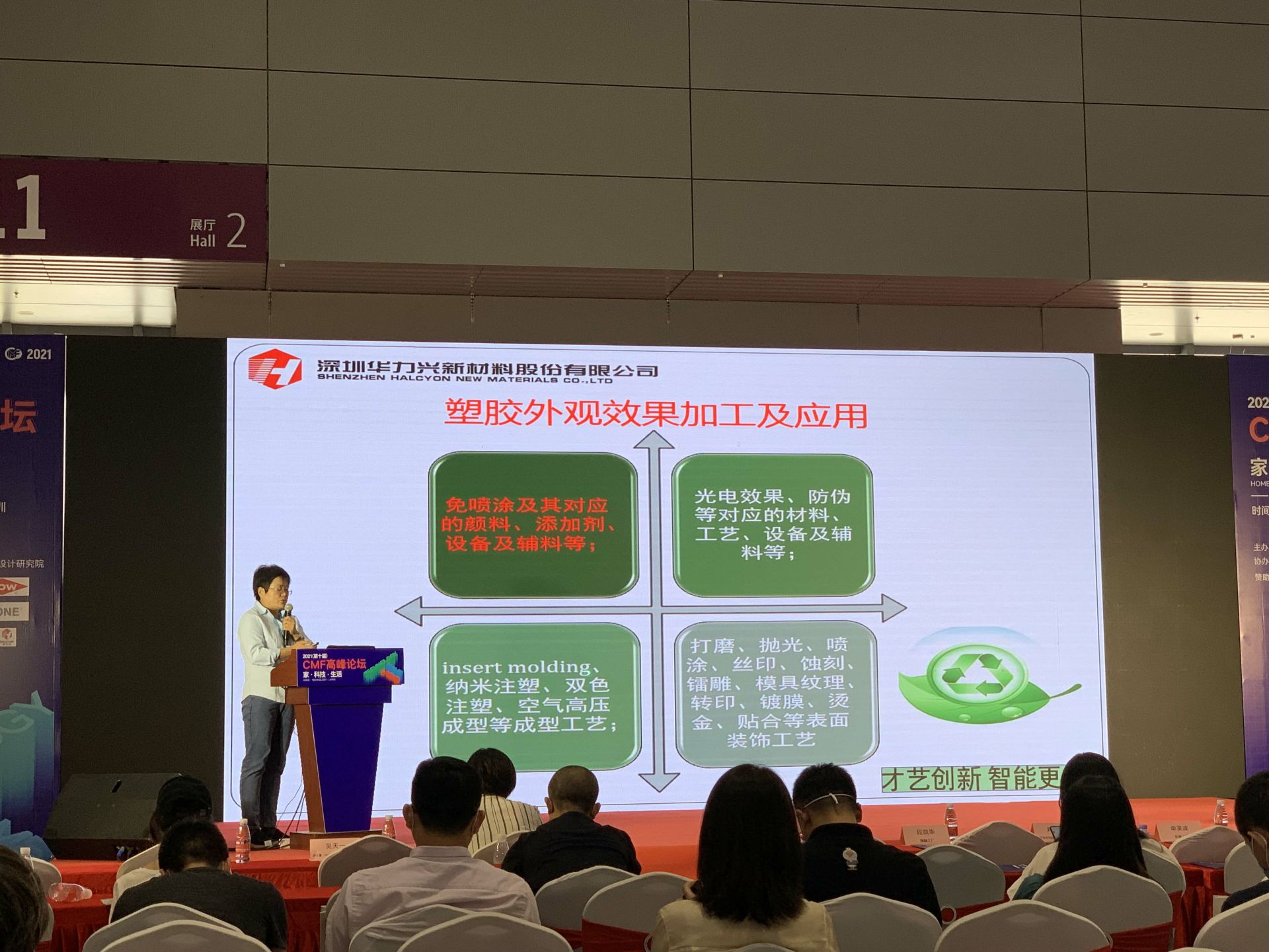 CMF展带你找材料找工艺—海口佳铭照明设备有限公司